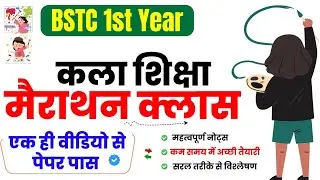 BSTC 1st Year : 9th Paper Kala Shikshan Marathon Class - Complete in One Video