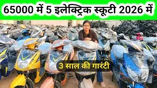इलेक्ट्रिक स्कूटी के बिल्कुल नए मॉडल Lithium Battery Manufacturing Electric Scooty Assembling 