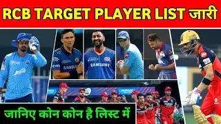 RCB Today News - RCB Final Target Player List, IPL 2022 Mega Auction