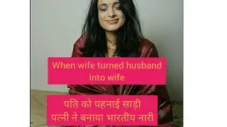 Husband Becomes housewife #Manwearsaree #Crossdreaming #Crossdressing #ManInSaree #ManDressupinsari