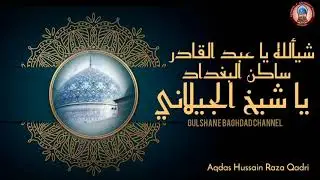 ShaiinLillah Ya Abdal Qadir Sakinal bagdad Ya Shaikhal Jilani