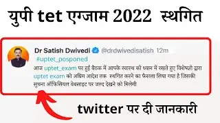uptet exam postponed news, uptet exam date 2022 latest news, uptet postponed news