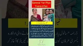 Sanwal Yaar Piya Behind The Scenes #ahmadaliakbar #durefishan #ferozekhan #drama #bts