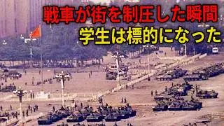 【全暴露】天安門事件、中国共産党が“越えてはならない一線”を越えた瞬間