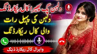 Dulhan funny call recording 2026 in Urdu |Urdu funny call recording | Funny call