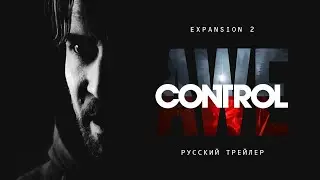 Control: Expansion 2 AWE &ndash; Русский трейлер (Дубляж, 2020) [No Future]