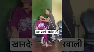 #khandesh  #jalgaon #aai #parlour #marathicomedyvideo