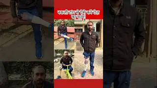 Below Knee Prosthetic Leg #bornlife #artificialleg #artificiallimb #ytshorts #shorts #shortvideo #yt