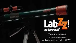 Телескоп детский астрономический рефрактор Levenhuk LabZZ T1 | Четыре глаза &ndash; имиджевое видео