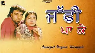 Jaffi Paa Ke l Amarjit Nagina l  Kiranjoti l Audio l New Punjabi Songs 2022 l Alaap Music mp4