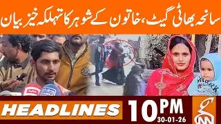 Husband Shares Account of Bhati Gate Incident | News Headlines | 10 PM | 30 Jan 2026 | GNN
