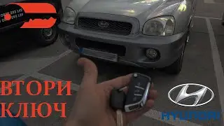 Втори ключ за Hyundai Santa Fe 2005 г. Автоключар Пловдив - Baukey