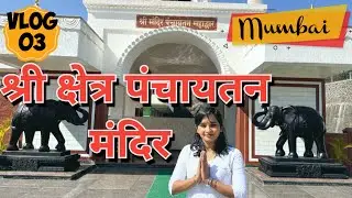 Shree kshetra Panchayatan Mandir | Panvel | Mumbai