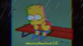 AyeKay - Sorry (ຂໍໂທດ) (Lyrics Video) (Prod.Aksai)