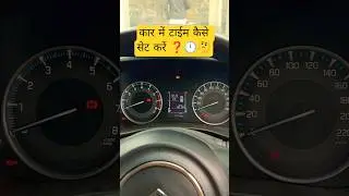 How to set time in car clock ⏰️ || #how #howto #viral #trending #technology #diy #technick14 #shorts