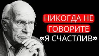 Если кто-то спросит вас: &laquo;Как дела?&raquo; &mdash; НЕ ОТВЕЧАЙТЕ! Всё обернётся против вас! | Карл Юнг