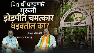 Ajit Salunkhe to contest ZP election on BJP symbol | Zilla Parishad election