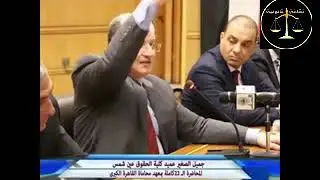 جميل الصغير عميد كلية الحقوق عين شمس في محاضرة   بمعهد المحاماة القاهرة الكبرى الجزء الثالث والاخير