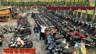 Cheapest second hand bike showroom near Kolkata...maa kali motors tollygunge 