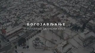 Bogojavljanje 2019 - Plivanje za časni krst - Bela Palanka 4K