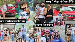 आज निकले हम मंडी से कुल्लू मनाली के लिए 🤗कुल्लू में की हमने रीवर राफ्टिंग मजे आए 🤟ladhaakh ट्रिप=3