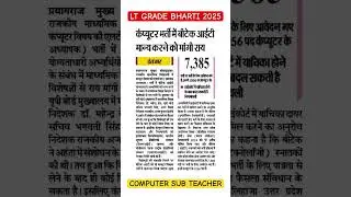LT Grade Vacancy 2025 l UPPSC LT Grade Computer Teacher News Update #ltgrade #uppsc2025 #ltgrade2025
