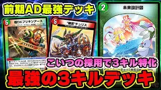 【ADハムカツ団】前期ADで最終1位を獲得したハムカツ団に採用されていた未来設計図で3キル率マシマシになってしまったドルガン入りハムカツを紹介！【デュエプレ】【デュエマプレイス】【レジェプレ2026】