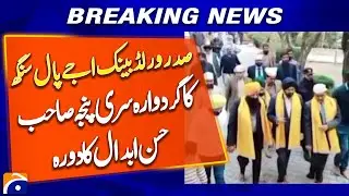 World Bank Chief Ajay Pal Singh Banga Pays Visit to Gurdwara Shri Panja Sahib - Geo News