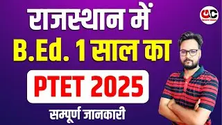 B.Ed Latest News Today | B.Ed News Today | B.Ed 1 Year Program | PTET 2025 | Genuine Classes
