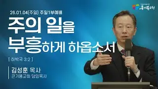 [신년감사예배] 