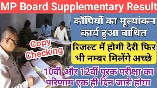 mp board 10th 12th supplementary result 2022/supplementary exam 2022 mp board/mp board supplementary