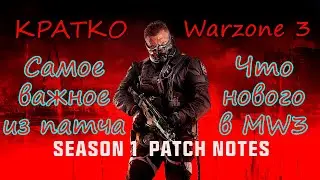 WARZONE 3 Обзор патча, батлпасс, только важное! Новости про DMZ?