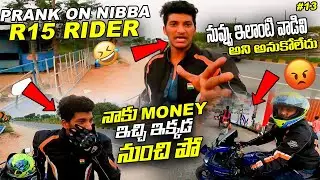Prank on Nibba R15 Rider | నాకు Money ఇచ్చి ఇక్కడ నుంచి పో 😡| Road Rage in Telugu | Vlog-13 |