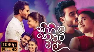 Sihina Nelum Mal sinhala full movies 2024 Complete Story Analysis | Hemal,Umali | Top Review & facts