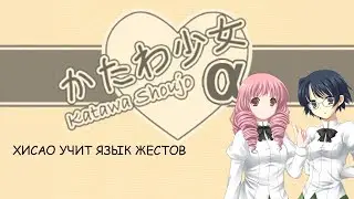 Мои руки не для этого... (ч.8) || Прохождение Katawa Shoujo Alpha