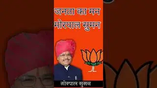 #morpalsuman #anta #bjp #bjpindia #bjpgovernment #bjp4india