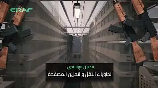 ERAF Armored Container