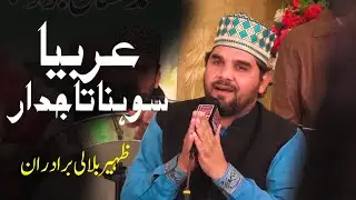 Kadi Arabia Sohneya Tajdare || Zaheer Bilali || 2022 New ||Punjabi Naat || Punjabi Kalam