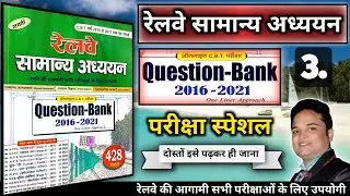 Spark Publication रेलवे सामान्य अध्ययन Question-Bank 2016-2021| spark question bank 2021| spark book