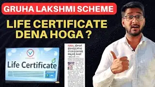 Gruha Lakshmi Life Certificate Kya hai ? Kisko Dena Hoga ? 🤔