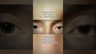 Глаза под мефом #наука #эксперимент #интересное #чтоесли #мяумяу #мефедрон #наркотики