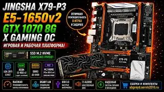 JINGSHA X79 P3 + E5 -1650v2 + GTX1070 8G X GAMING OC