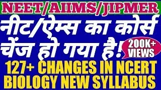 NCERT BIOLOGY CHANGES In New Edition For NEET/AIIMS|127 CHANGES/MISTAKES IN OLD NCERT XI-XII BIOLOGY