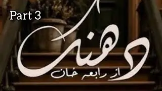 Forced Marriage Based|Strong Heroin|After Marriage Based|Dhanak By Rabia Khan #romantic #rabiakhan