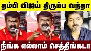 After Diwali, my brother's fireworks will be there 💥🔥Seeman Latest Speech on TVK Vijay | Veerappan