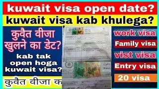 kuwait all visa kab khulega | kuwait visa open date | kuwait visa | Kuwait news today | kuwait news