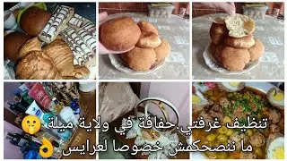 من صباح لليل في دار شيخ روتين تحفيز طاقة.حفافة كارثة ارواحو تشوفو 😭💔سفنج 20د تقولي بيني