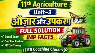 कक्षा 11 कृषि विज्ञान | Unit 3 : औजार और उपकरण | सम्पूर्ण समाधान  | RD Coaching Classes | Annu Ma’am