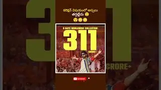 కలెక్షన్ చుస్తుంటే అస్సలు తగ్గట్లేదు #prabhas #rajasaab #viral #shorts #trending #movies #collection