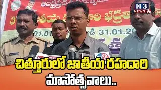 చిత్తూరులో జాతీయ రహదారి మాసోత్సవాలు..